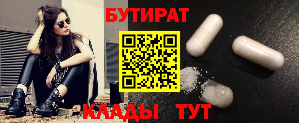 Бутират бутик Коломна