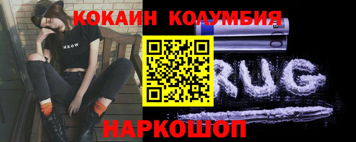 КОКАИН VHQ  Вход с VPN  КОКАИН  Коломна 