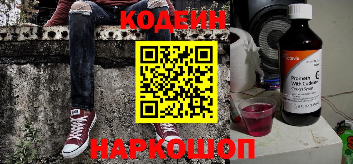 Коломна  Codein напиток Lean (лин)  Codein Purple Drank  Вход с VPN 