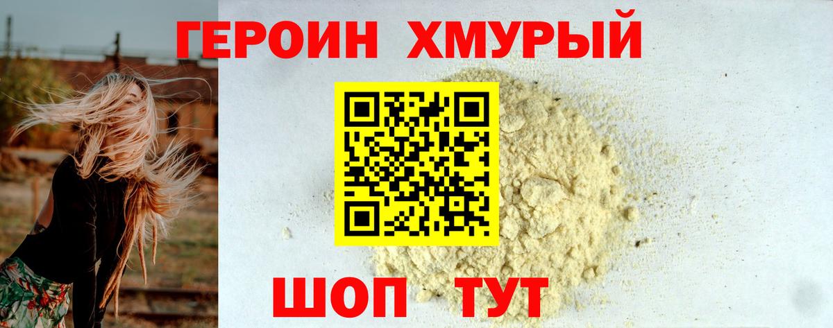 ГЕРОИН Афган Коломна