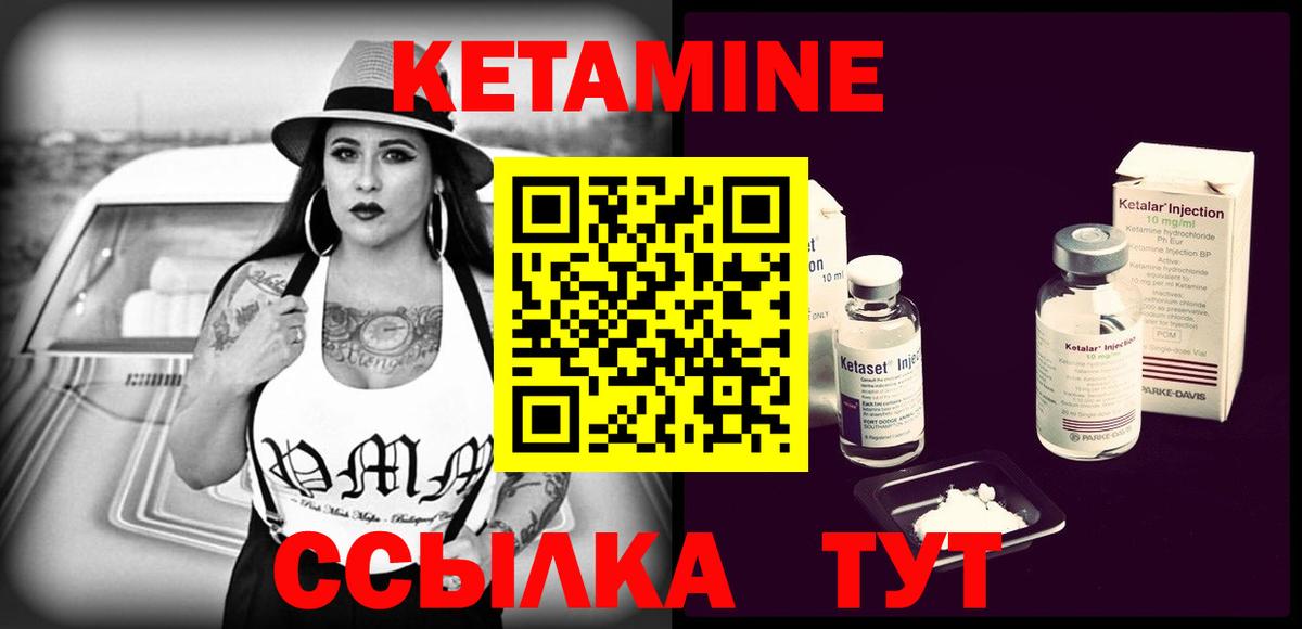 КЕТАМИН VHQ Коломна