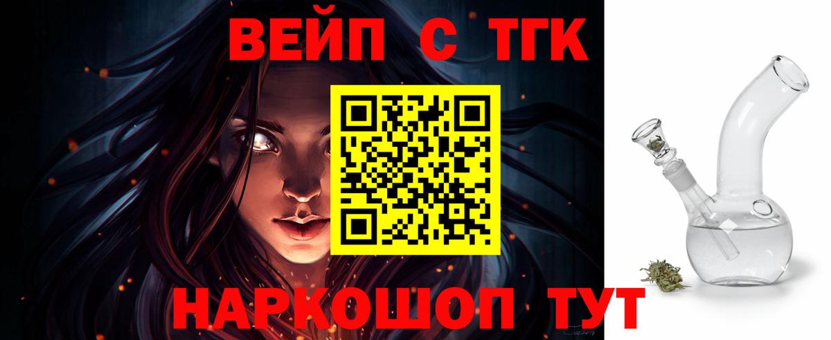 ТГК THC oil Коломна